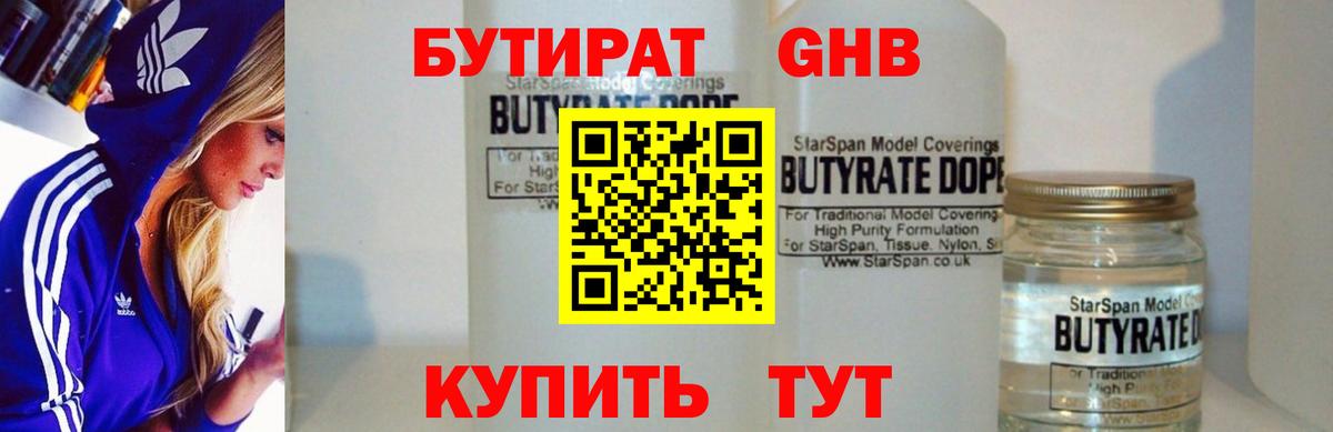 Урус-Мартан  Бутират 99%  Вход с VPN 