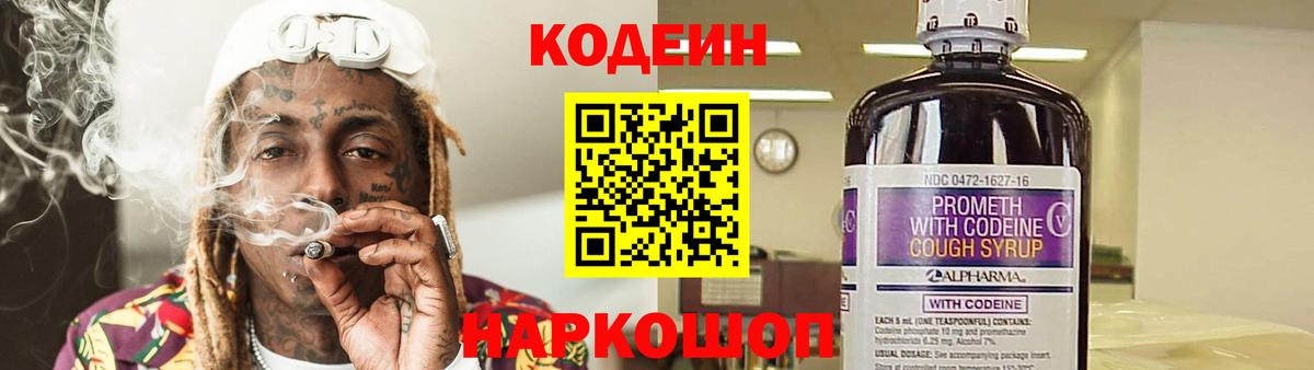 Codein Purple Drank  Вход с VPN  Урус-Мартан 