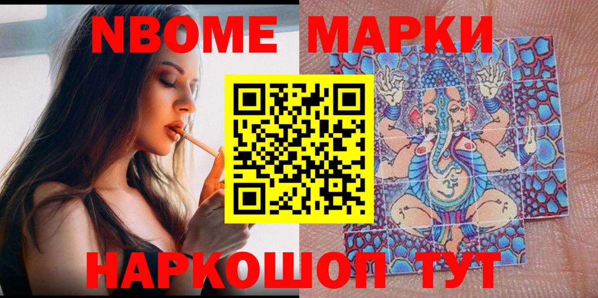 Марки 25I-NBOMe 1,8мг Урус-Мартан